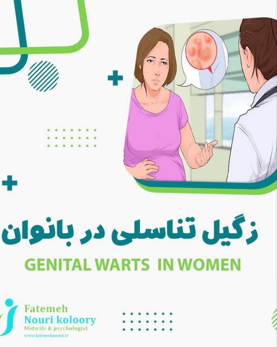 زگیل تناسلی در بانوان
